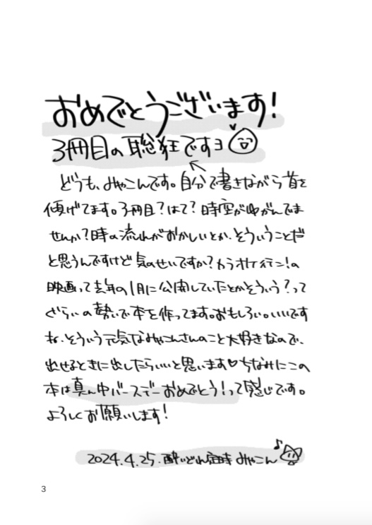 記念日ふやそ♡