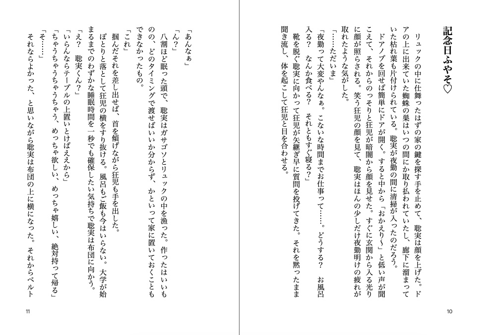 記念日ふやそ♡