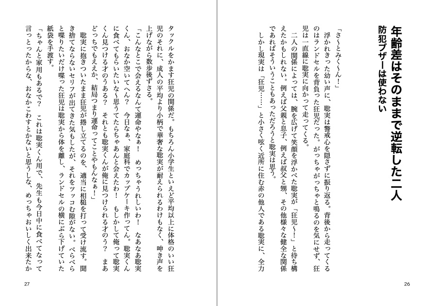 聡狂小話集2