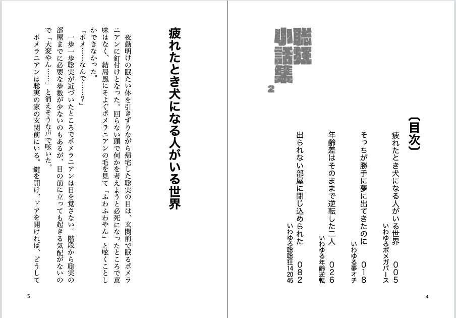 聡狂小話集2