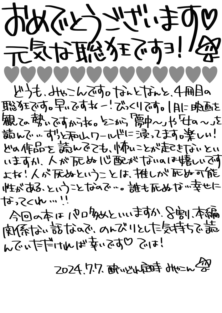 聡狂小話集2