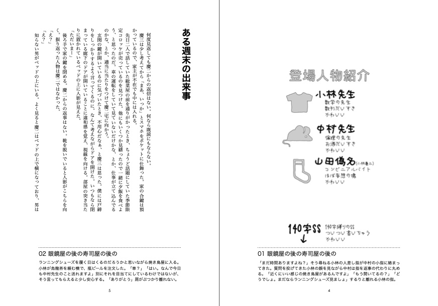 小林先生と中村先生と山田偽名が仲良しの本