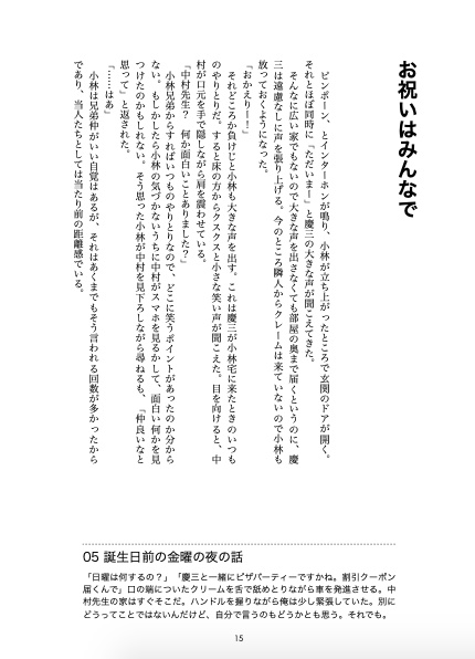 小林先生と中村先生と山田偽名が仲良しの本