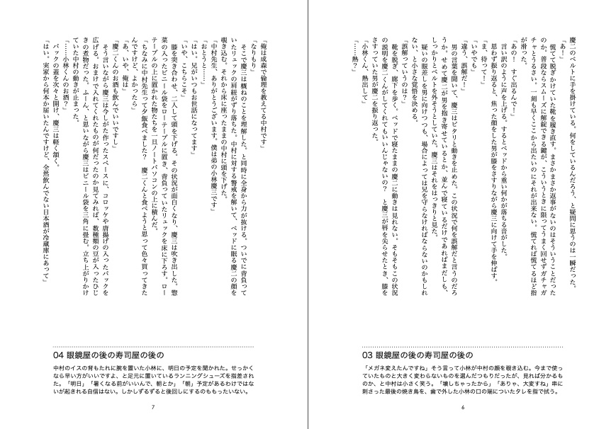 小林先生と中村先生と山田偽名が仲良しの本