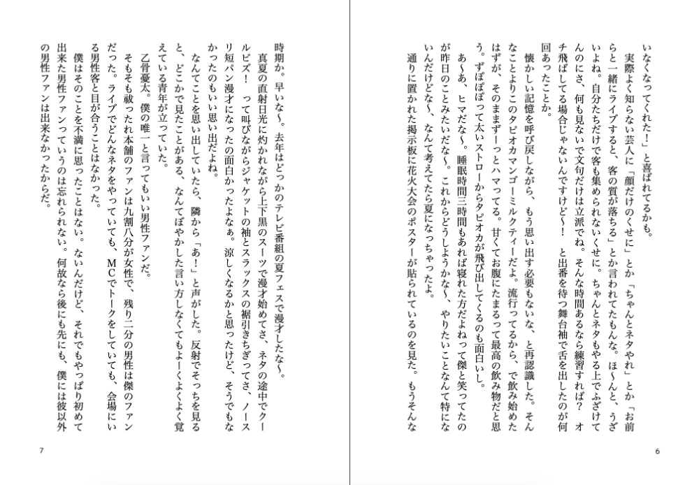 はらほんが解散した世界線の話