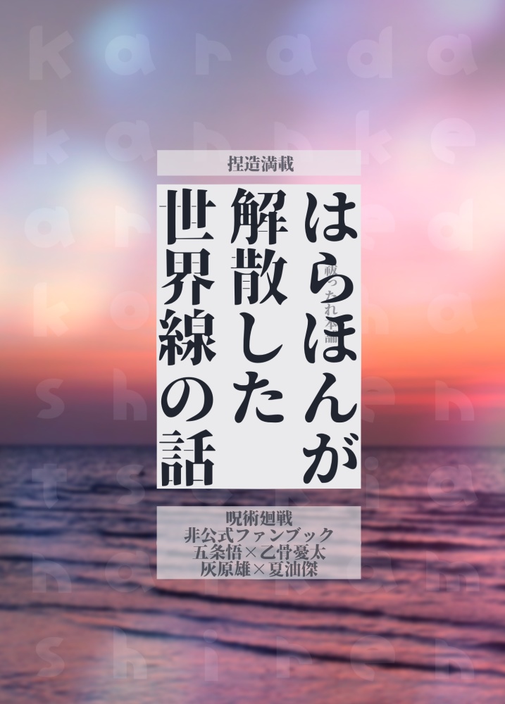 はらほんが解散した世界線の話