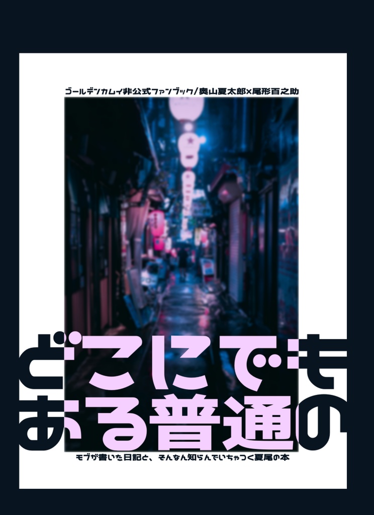 どこにでもある普通の