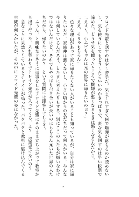 監督生と寮生のなにも起きない話