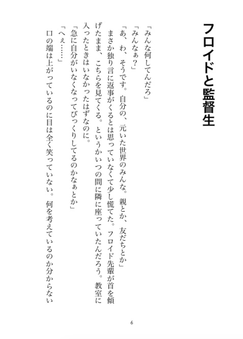 監督生と寮生のなにも起きない話
