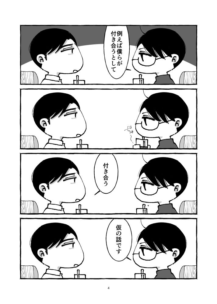 例えばの話