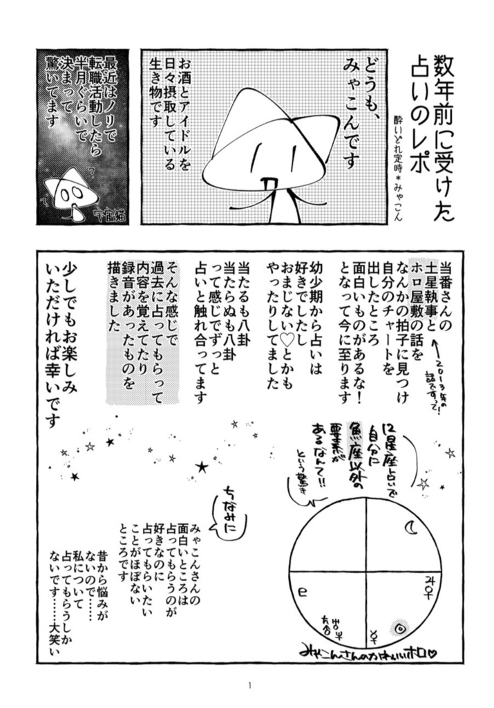 数年前に占ってもらったレポ