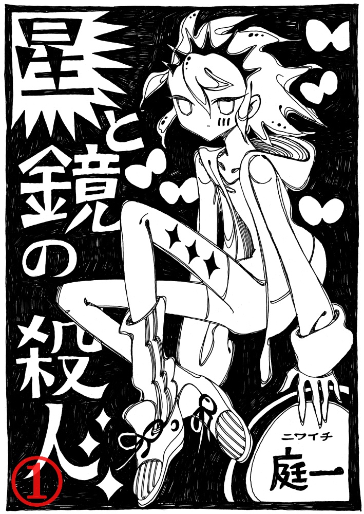 モノクロペン画①～⑥