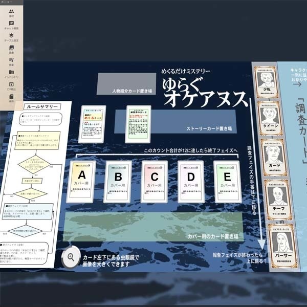 めくるだけミステリー「ゆらぐオケアヌス」