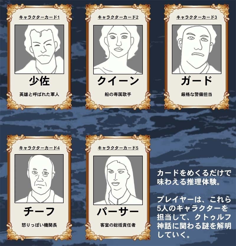 めくるだけミステリー「ゆらぐオケアヌス」