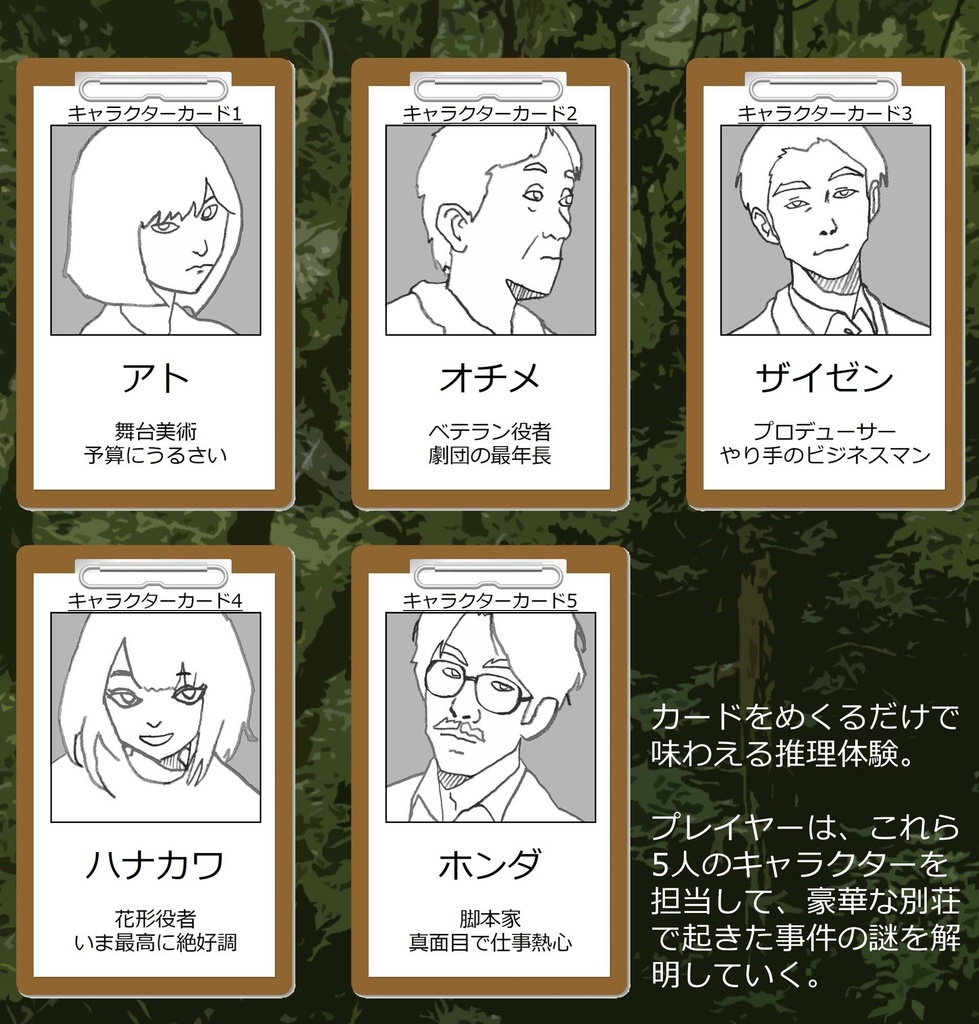 めくるだけミステリー「カガミの森」