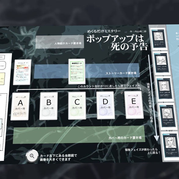 めくるだけミステリー「ポップアップは死の予告」