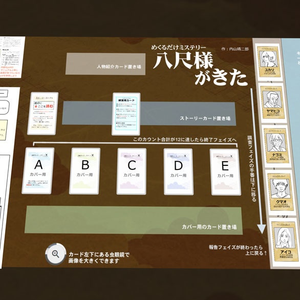 めくるだけミステリー「八尺様がきた」