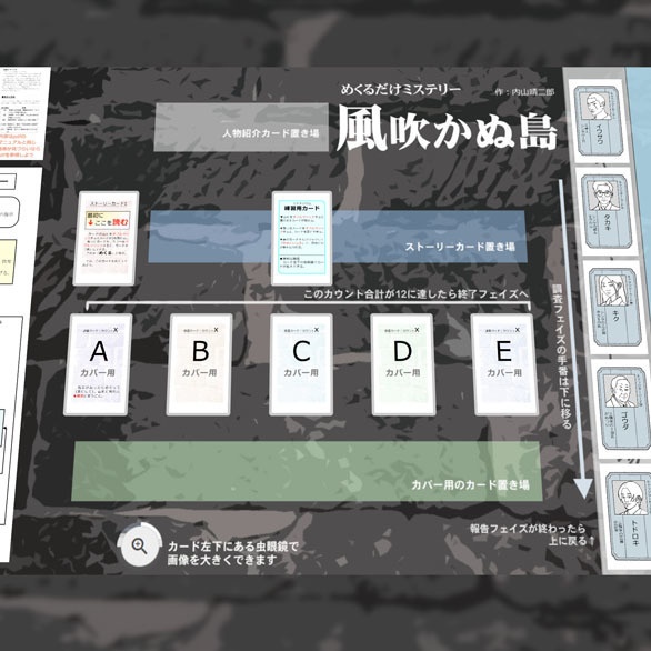 めくるだけミステリー「風吹かぬ島」