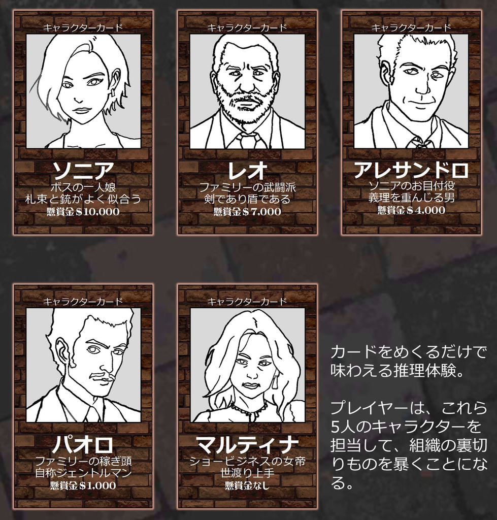 めくるだけミステリー「裏切りの対価」