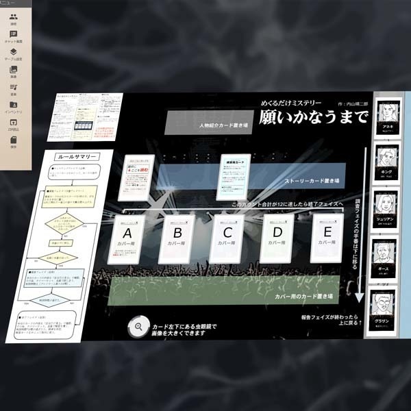 めくるだけミステリー「願いかなうまで」