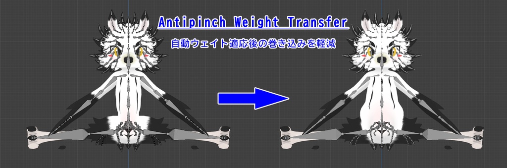 Antipinch Weight Transfer