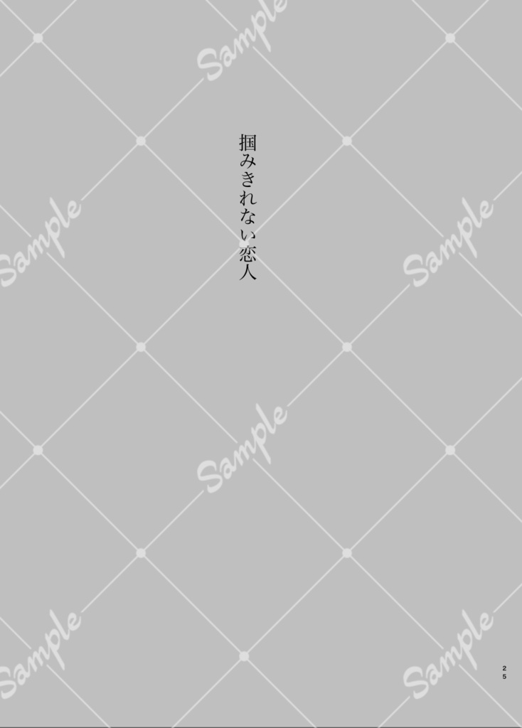 一番星を見つけて
