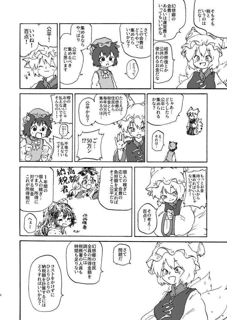 【データ販売】教えてっ!藍様!確定申告って何ですか!?