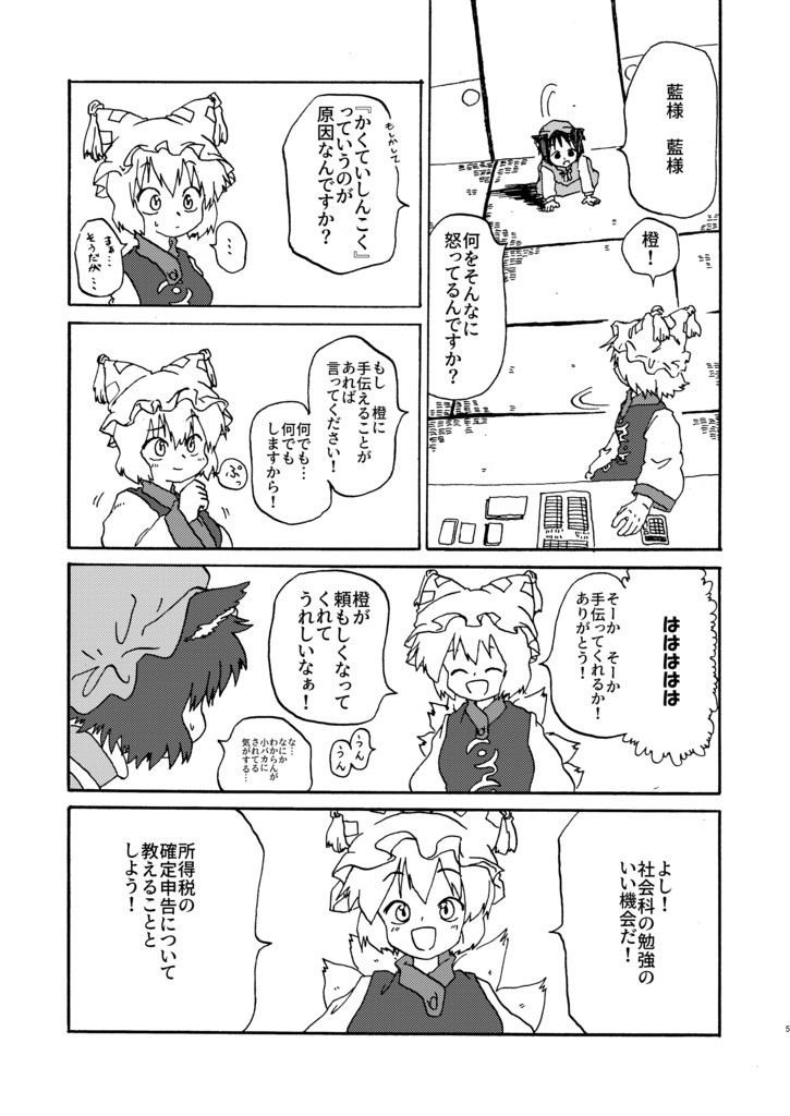 【データ販売】教えてっ!藍様!確定申告って何ですか!?