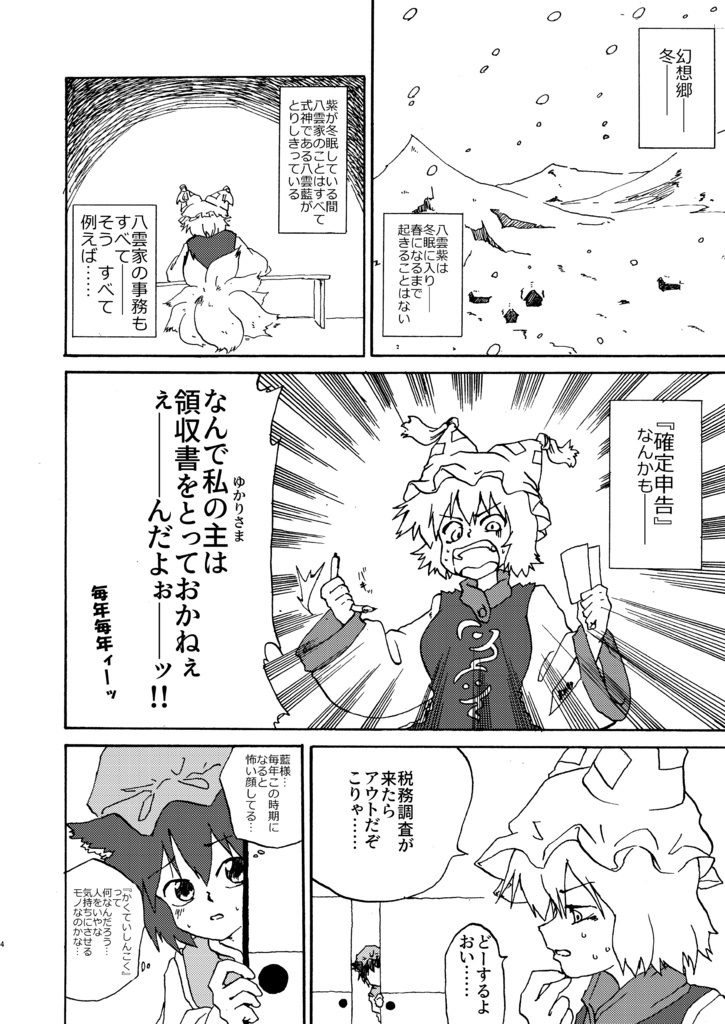 【データ販売】教えてっ!藍様!確定申告って何ですか!?