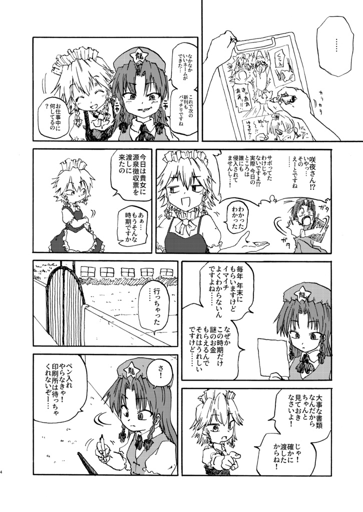 【実本】紅美鈴の同人税務