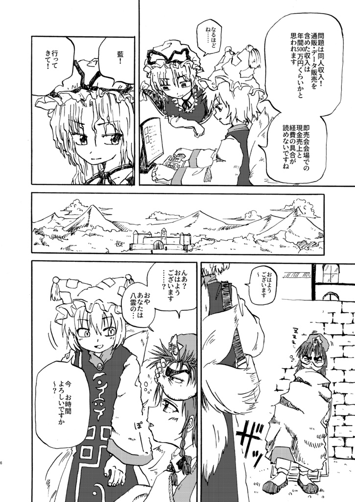 【実本】紅美鈴の同人税務