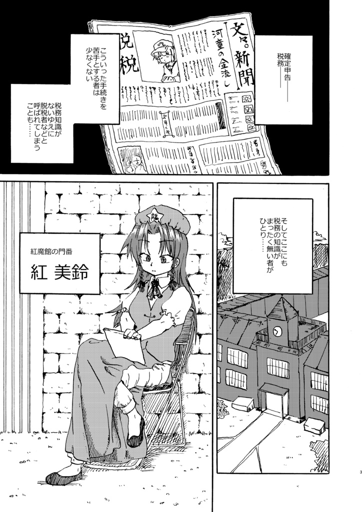 【実本】紅美鈴の同人税務