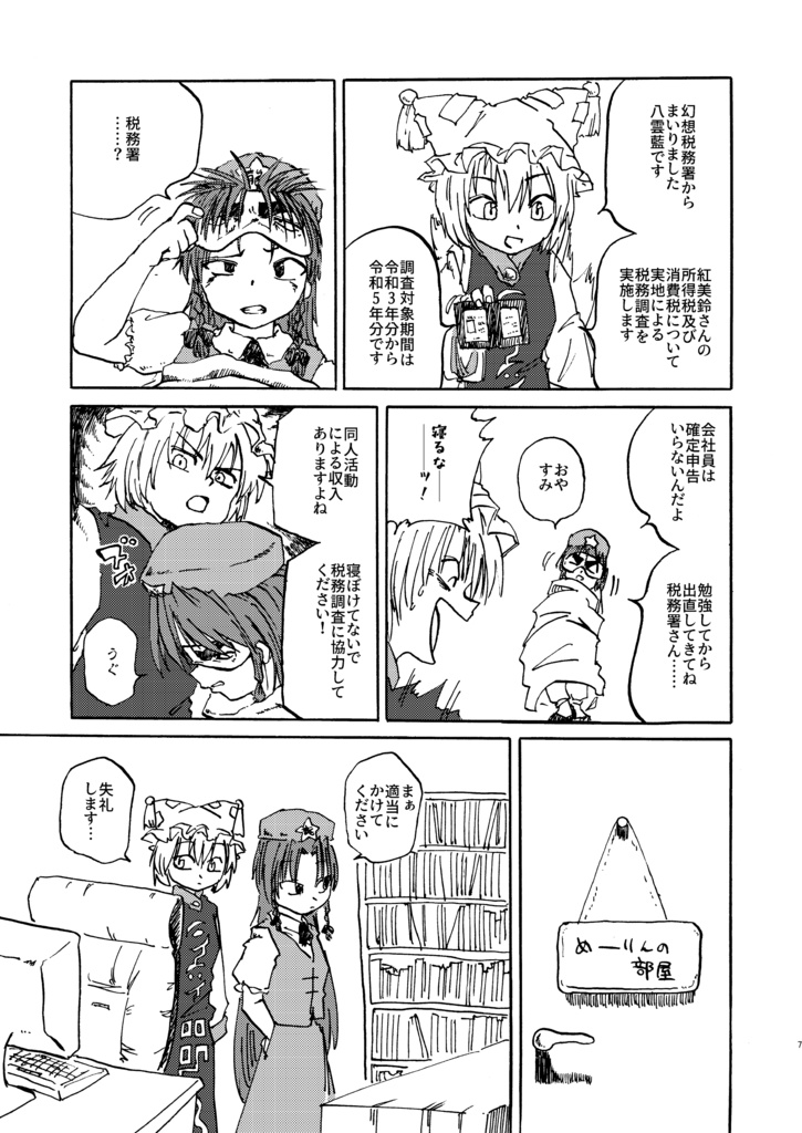 【実本】紅美鈴の同人税務