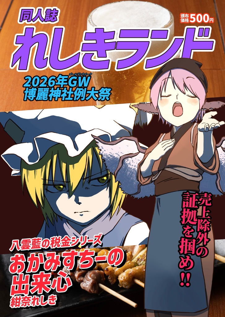 【データ頒布】おかみすちーの出来心