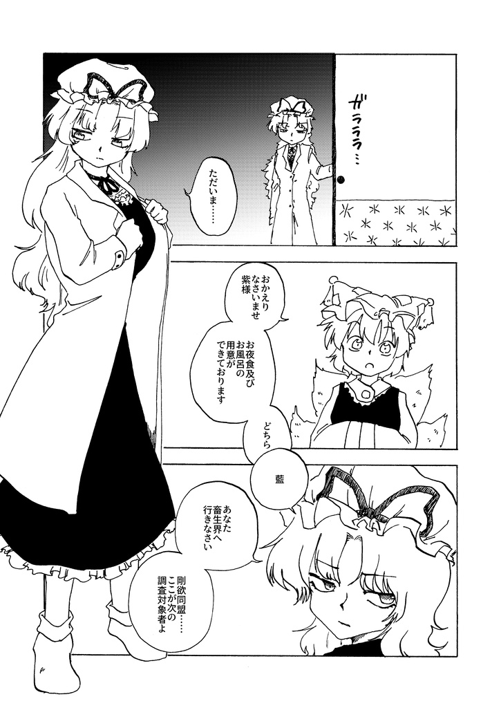 【実本】剛欲同盟を調査せよ 《前編》