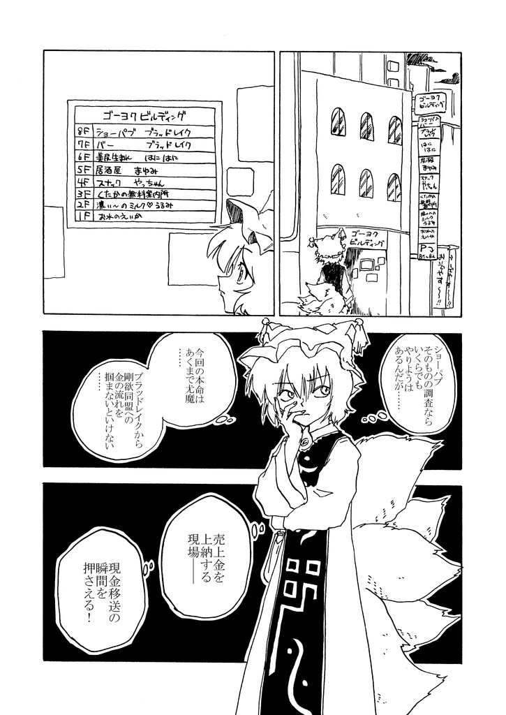 【実本】剛欲同盟を調査せよ 《前編》