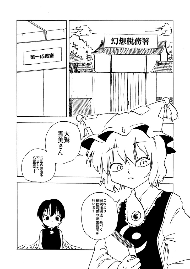 【実本】剛欲同盟を調査せよ 《前編》