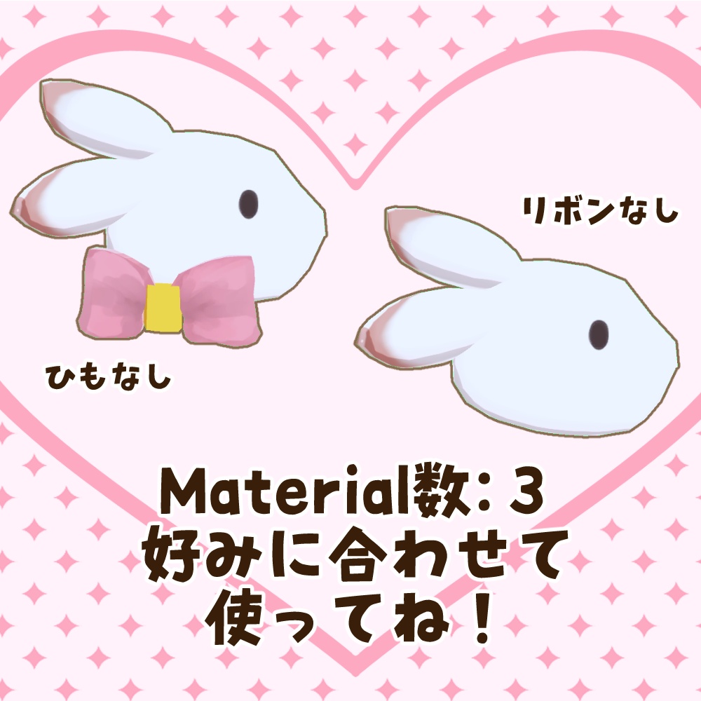 うさぎリボン【VRChat向けアクセサリー】