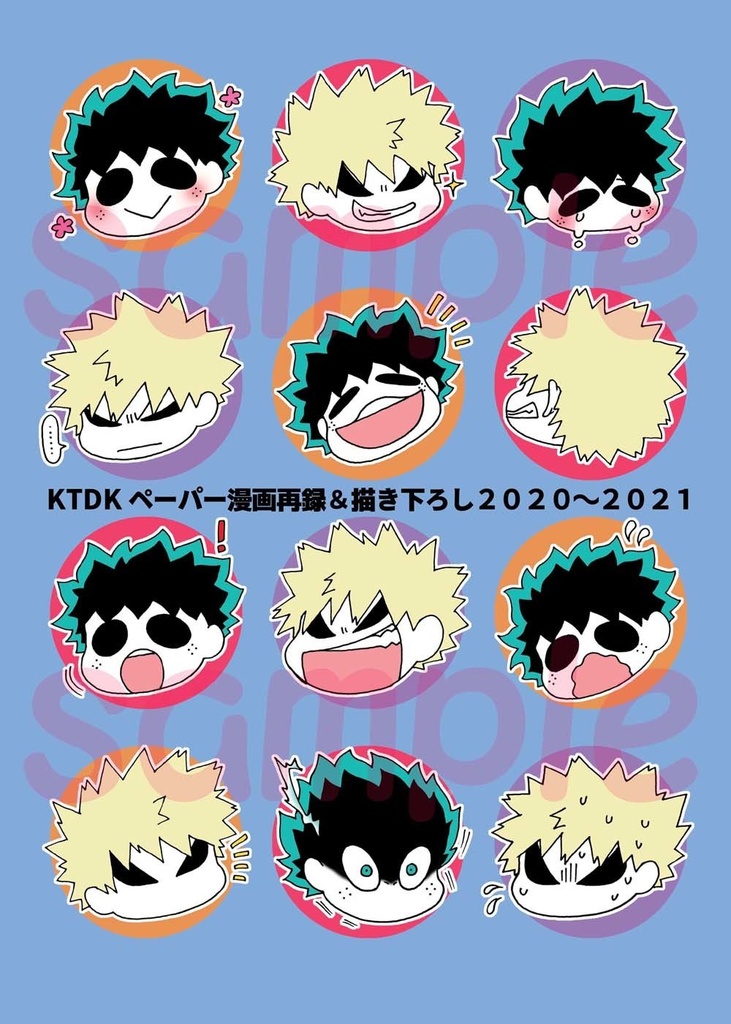 （再版）KTDKペーパー漫画再録＆描き下ろし　２