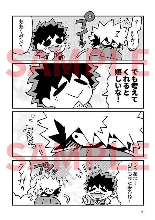 きみといつまでも一緒に