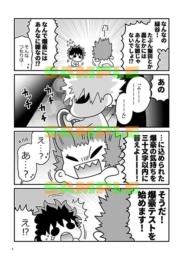 かっちゃんテストで赤点