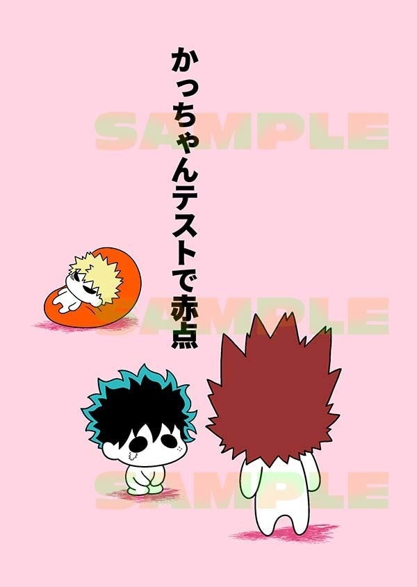 かっちゃんテストで赤点