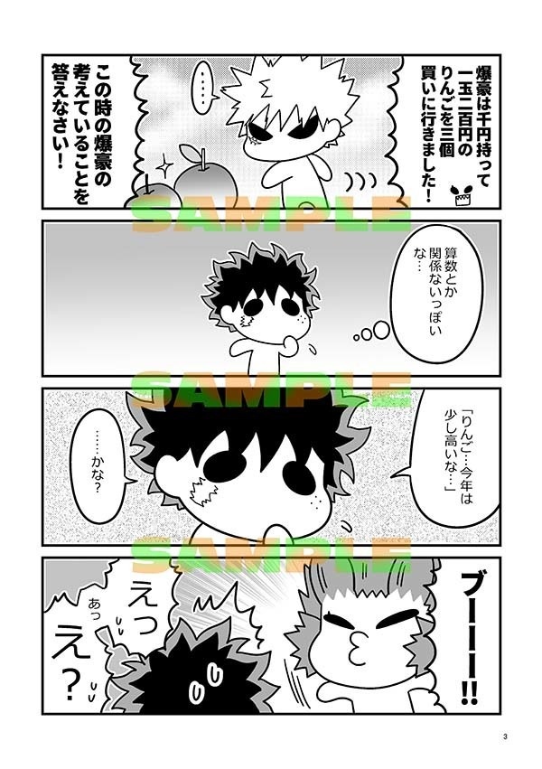 かっちゃんテストで赤点