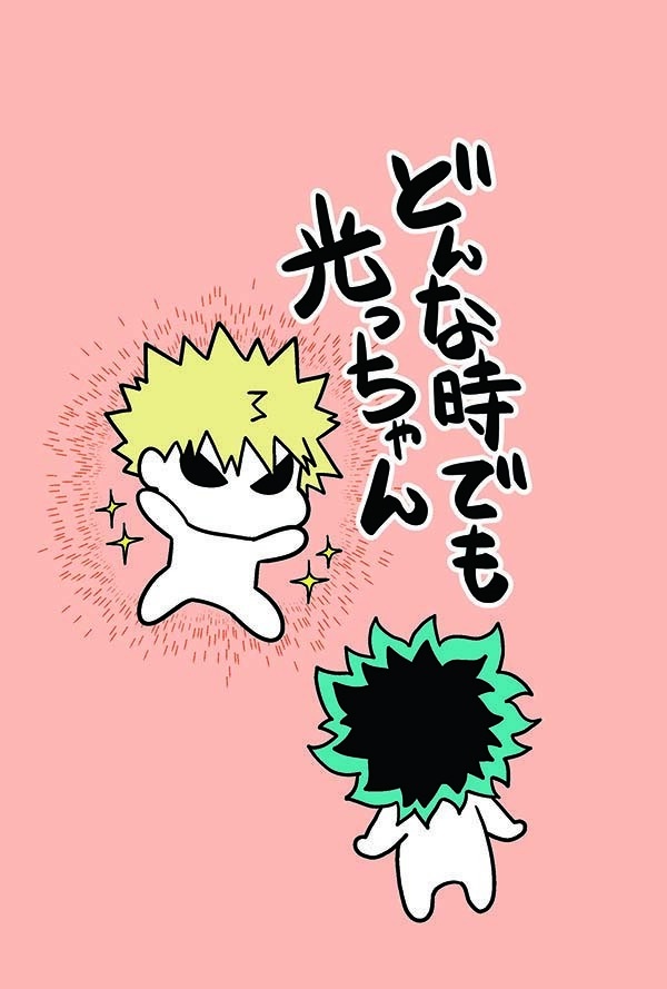 どんな時でも光っちゃん