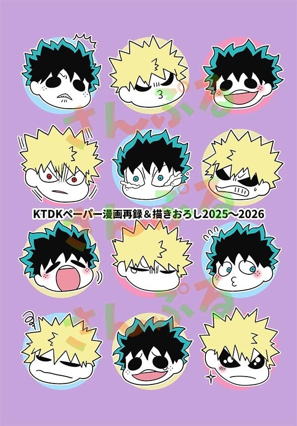 KTDKペーパー漫画再録＆描きおろし7