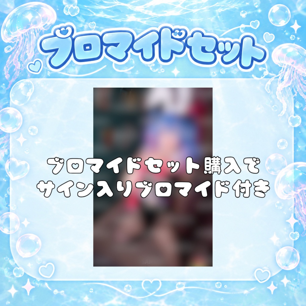 【あくありうむ】ブロマイド(全7種)