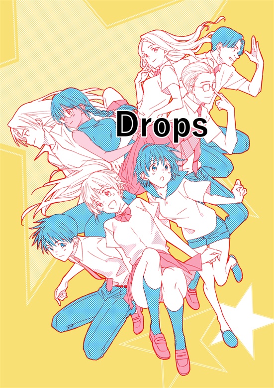 Drops【2019.8月発行】