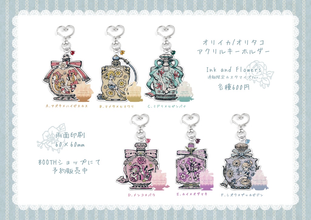 Ink and Flowers (全6種)