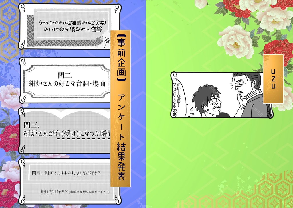 【相模屋紺炉受けプチオンリー】『紺炉だらけっ!』開催記念アンソロジーセット