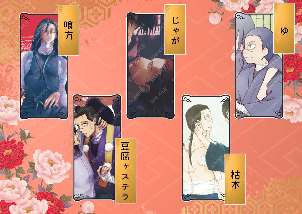 【相模屋紺炉受けプチオンリー】『紺炉だらけっ!』開催記念アンソロジーセット